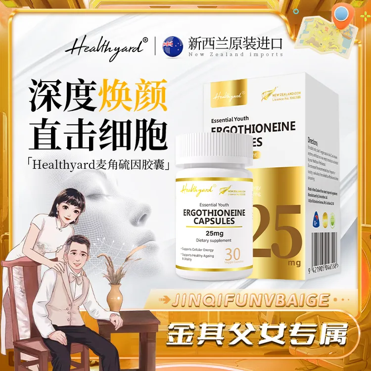 Healthyard麦角硫因精华纯度99.99%新西兰进口k氧胶囊30粒/瓶 sp3