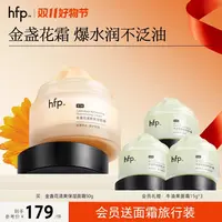 hfp金盏花面霜补水高保湿锁水油皮清爽面部护肤品舒缓修护男女d