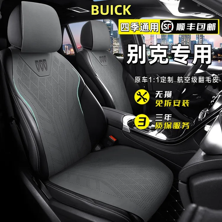 别克专用汽车坐垫凯越君越座套昂科威朗君威E5英朗gl8座椅套6四季