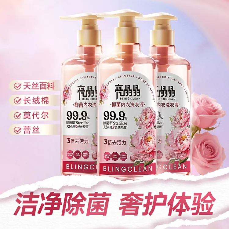 亮晶晶抑菌内衣洗衣液持久留香深层去污力