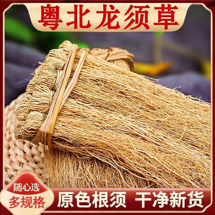 【龙须草】龙须草广东特产干货粤北山区农产品煲汤煮水养生
