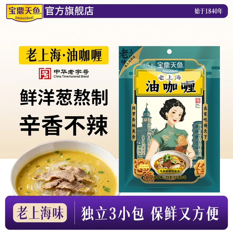 宝鼎天鱼老上海油咖喱袋装咖喱酱炒饭牛肉粉丝汤咖喱鸡调味酱 