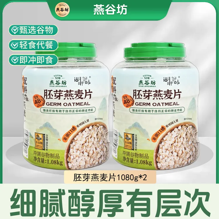 100%裸燕麦燕谷坊高膳食纤维蛋白质免煮代餐饱腹健身冲饮即食