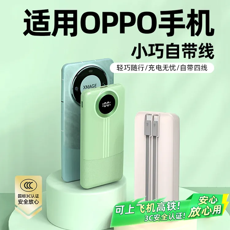 3c认证可上飞机适用于OPPO充电宝快充自带线移动电源便携2万新款 