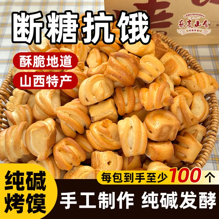 纯碱烤馍山西特产健康休闲小零食早餐混合口味非油炸碱性馍丁