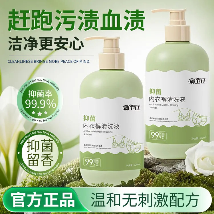 滴卫仕抑菌内衣裤清洗液女士内衣裤专用抑菌洁净去污祛血渍洗衣液