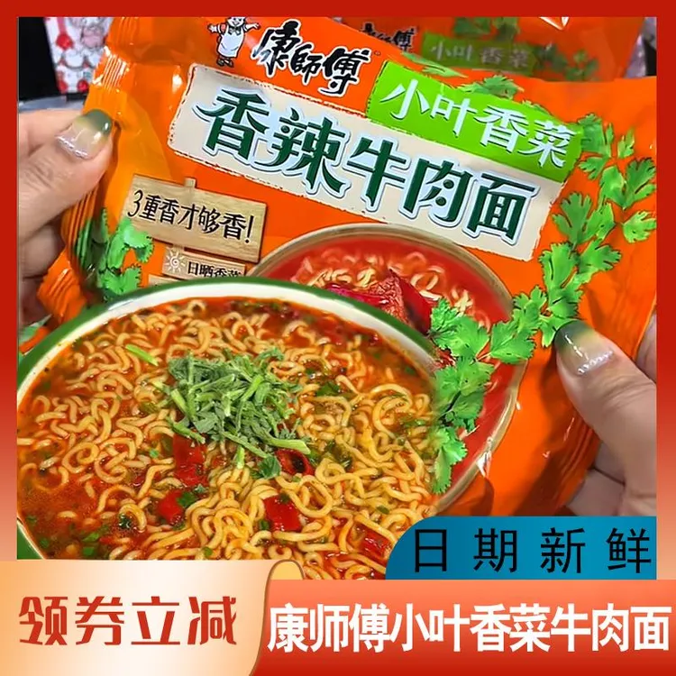 康师傅小叶香菜牛肉面香辣桶装整箱方便面网红泡面速食面经典袋面