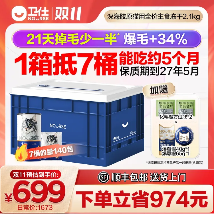 卫仕爆爆桶深海胶原全价主食冻干21天爆毛爆长肉宠物成年幼猫猫粮