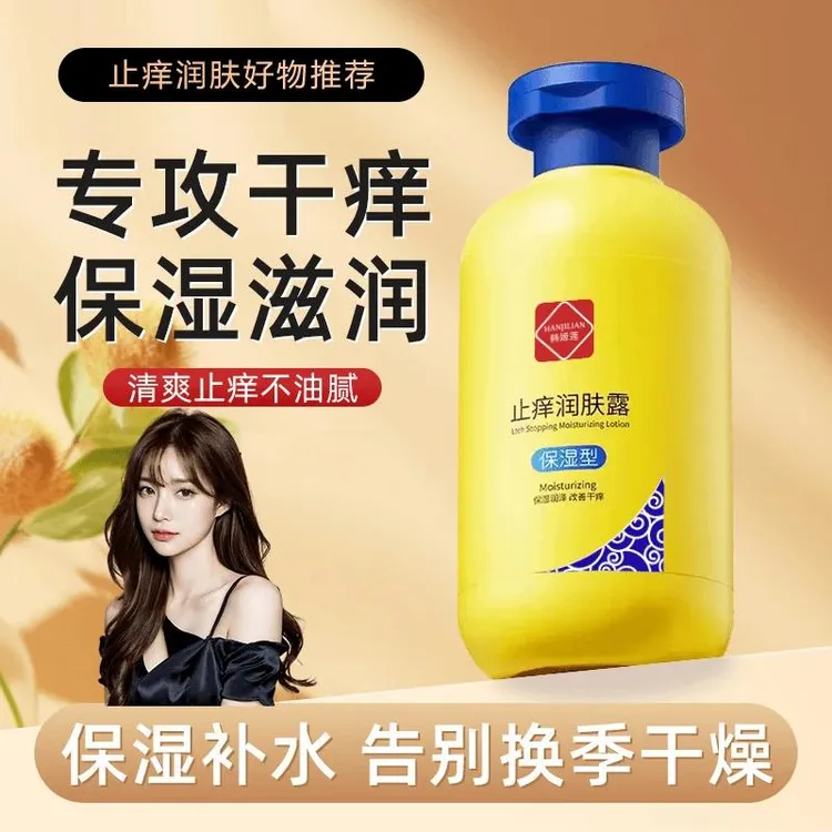 白云止痒山身体乳全身干燥皮肤起皮补水润肤乳保湿滋润秋冬男士女