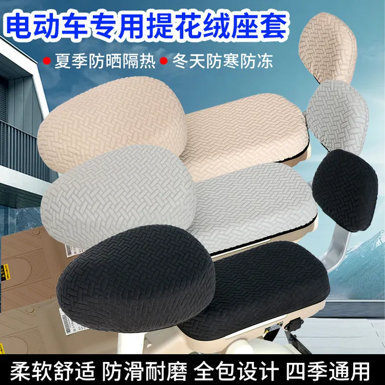 四季通用电动自行车提花绒座套高弹透气防晒保暖防磨大小通用