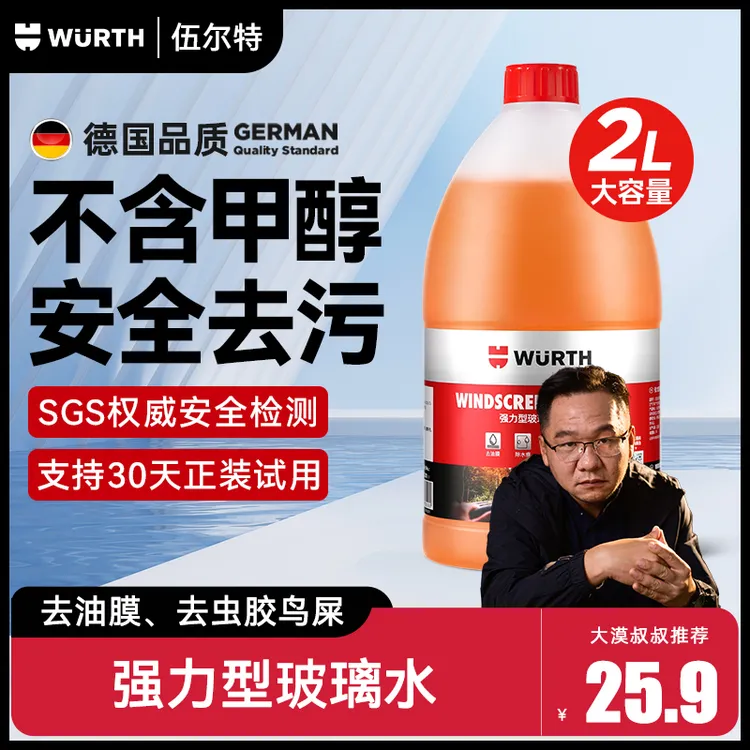 【漠叔同款】伍尔特大桶汽车玻璃水去油膜虫胶强力去污清洁乙醇雨刮