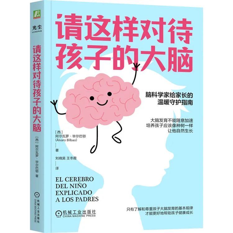 请这样对待孩子的大脑