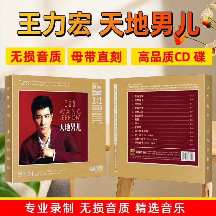 王力宏CD光盘经典歌曲经典精选无损高音质1:1母盘直刻CD碟片