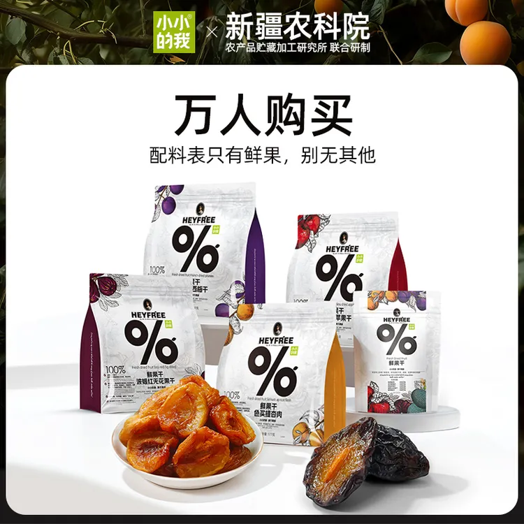 小小的我【达人推荐】新疆果干杏干海棠果西梅干苹果无花果孕妇零食