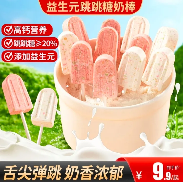 【直播专享】益生元跳跳糖奶棒原味孩时回忆劲跳来袭高钙好吃