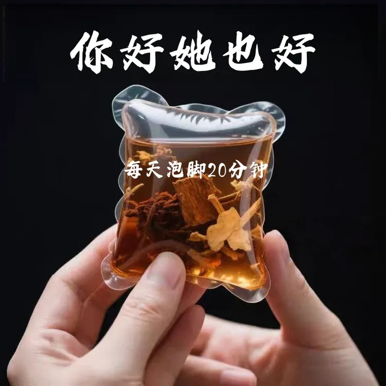【加强版】男士专享28味草本足浴包耐久宝泡脚凝珠真材实料每日一泡