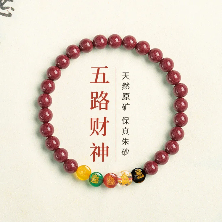 含辰砂工艺品能量手串五路财神朱砂转运珠手链紫金砂红绳女士女