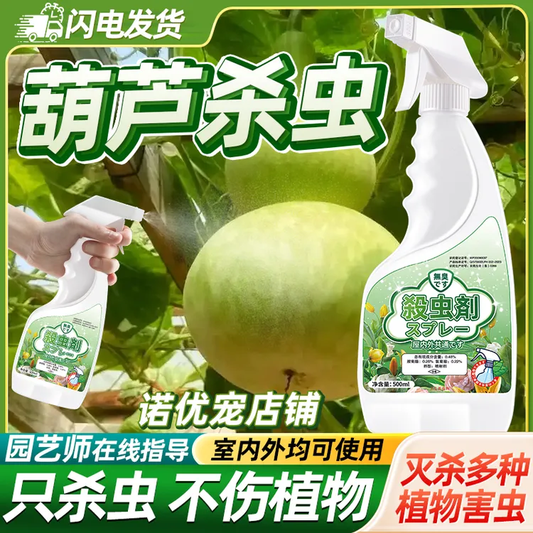 葫芦专用虫子打虫药杀虫剂虫药防虫驱虫蚜虫用药除虫长虫生虫害灭
