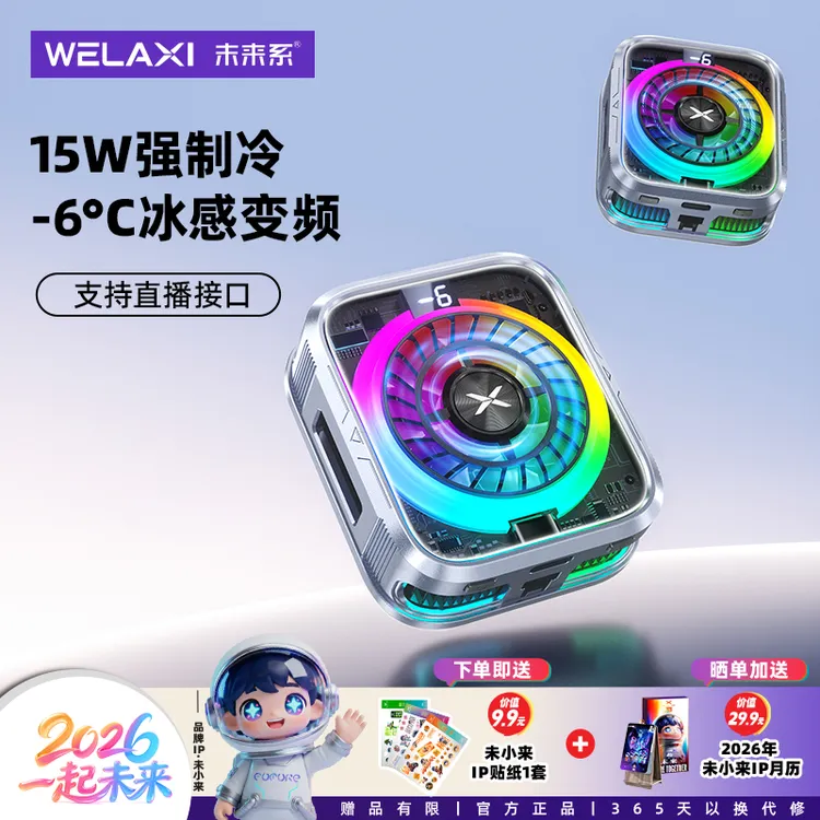 未来系手机散热器通用静音安卓手游磁吸背夹电竞制冷散热器FX1