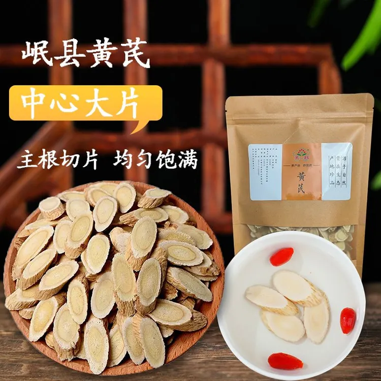 【福利款】甘肃岷县黄芪片北芪片原产地正品直发泡水煮水煲汤