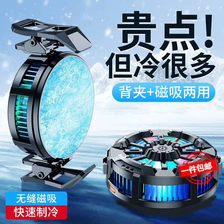 手机散热器半导体制冷降温安卓吃鸡ipad平板王者制冷背夹静音游戏