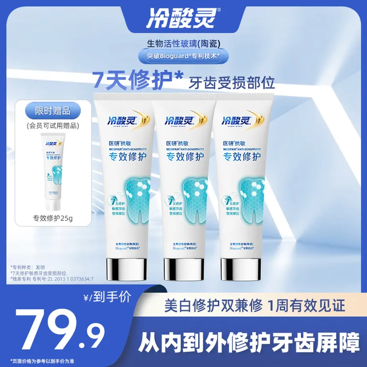 清新美白冷酸灵官旗【7天密集修护】抗敏清新专效封堵牙釉质牙膏ko