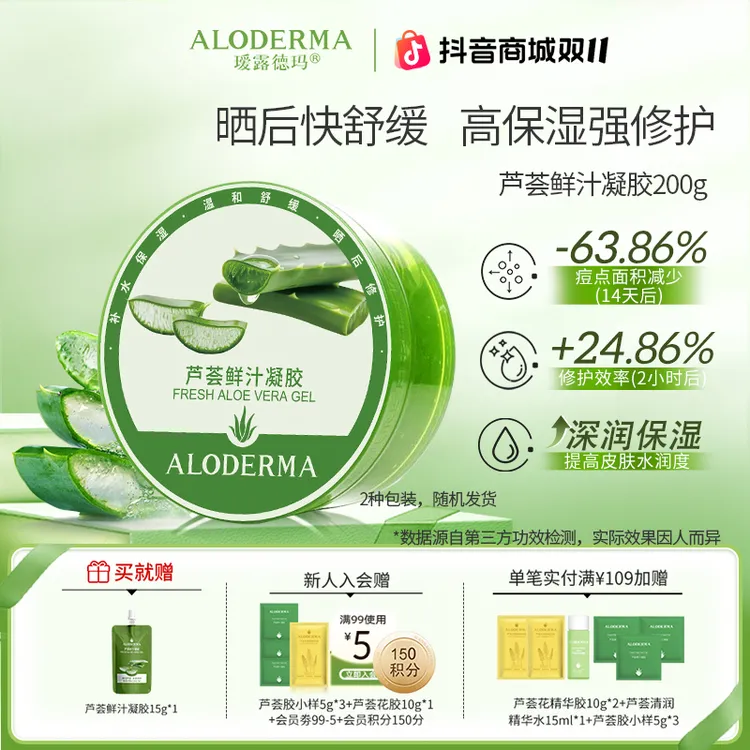 【达人同款】瑷露德玛鲜汁芦荟胶凝胶补水保湿祛痘修护凝胶