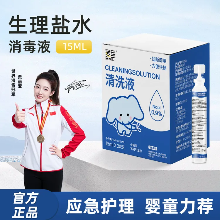 【权威检测】生理性盐水清洗液敷脸洗鼻漱口0.9%氯化钠便携支消毒液