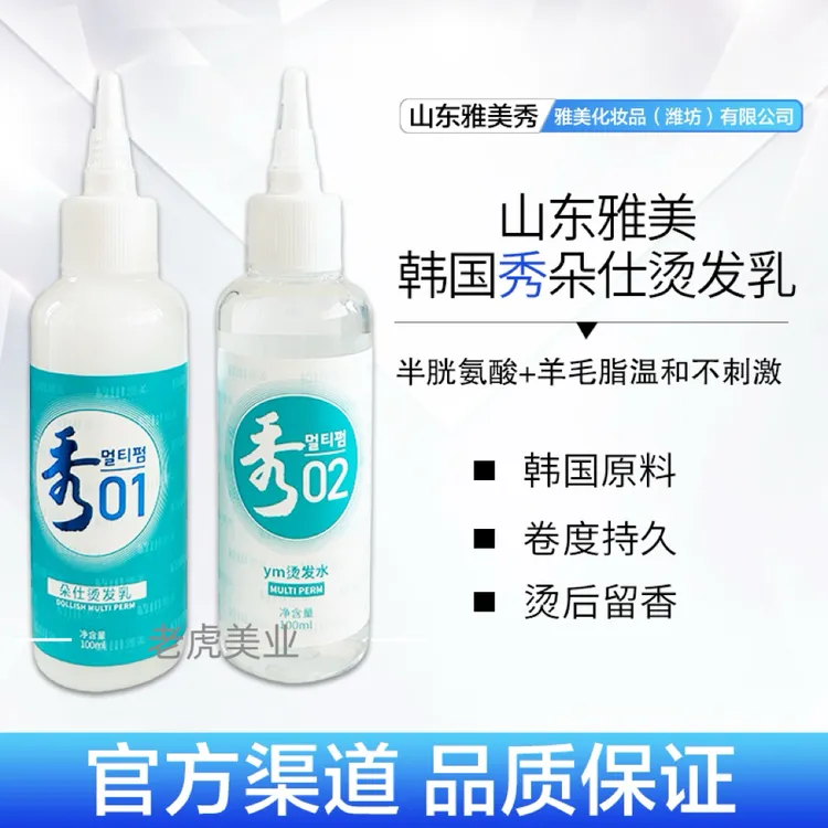 正品雅美韩国秀烫发药水绿茶烫乳膏状烫发定位健康受损热烫冷烫