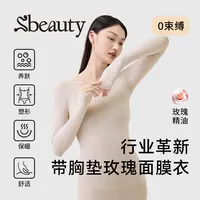 Sbeauty保暖内衣发热带胸垫冬美肤肌底衣女玫瑰香美体锁温面膜衣
