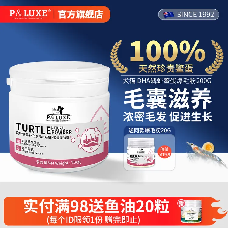 p&luxe磷虾鳖蛋爆毛粉狗狗猫卵磷脂美毛粉宠物防脱护肤浓密亮毛