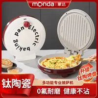 monda多功能披萨机家用电饼铛烧烤煎烤蒸锅双面加热钛陶瓷不粘