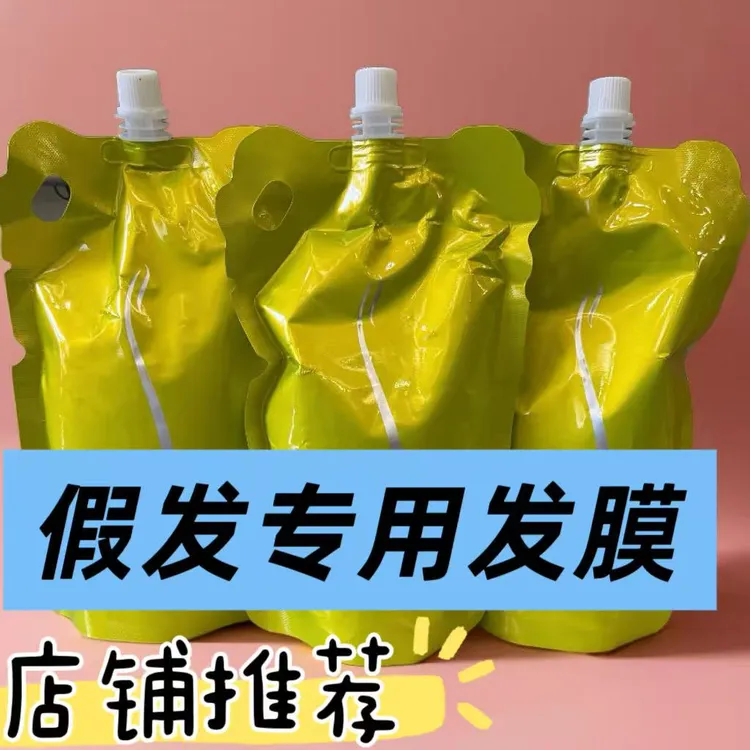 假发专用发膜针对毛躁干枯打结一洗即顺温水浸泡使用恢复发质