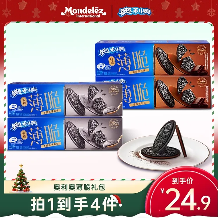 【新品上市】奥利奥薄脆0糖黑巧+低糖黑芝麻味62g 夹心薄脆饼干 DB