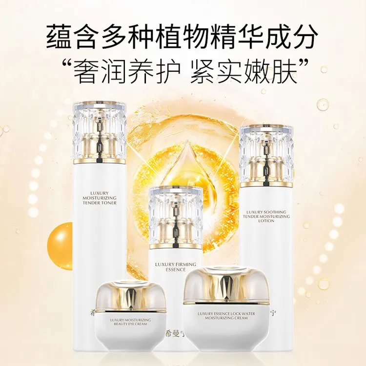 希曼宁轻奢紧致嫩肤五件套盒护肤品套盒保湿护理