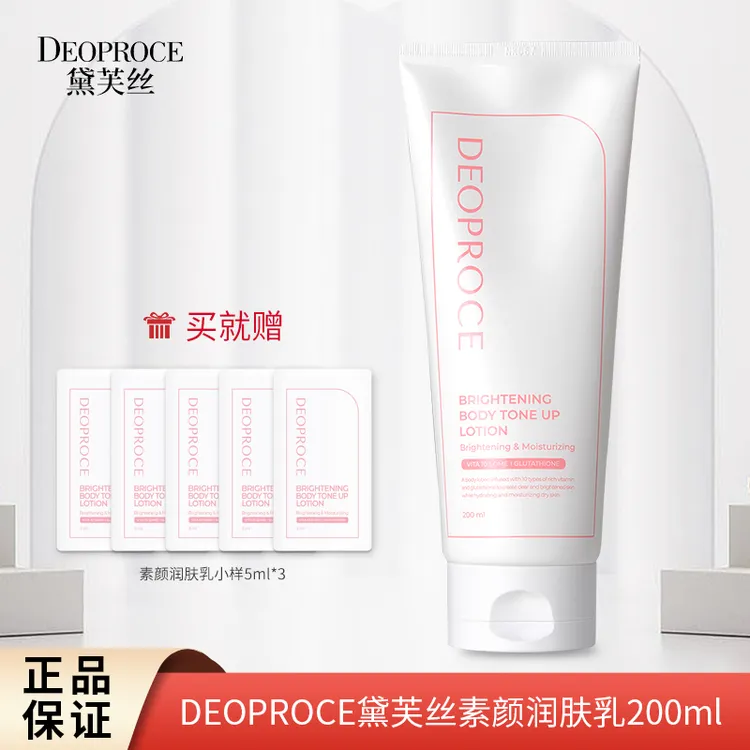 DEOPROCE黛芙丝身体素颜霜正装+5ml*5中样美白提亮素颜霜韩国进口