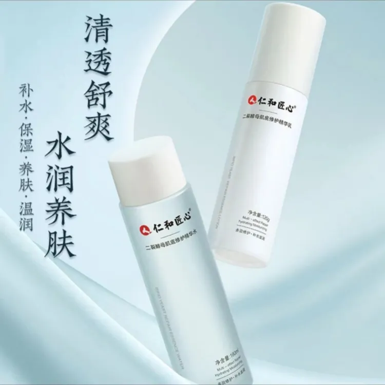 仁和二裂酵母精华水乳匠心层层呵护肌肤  滋润补水保湿旗舰正品