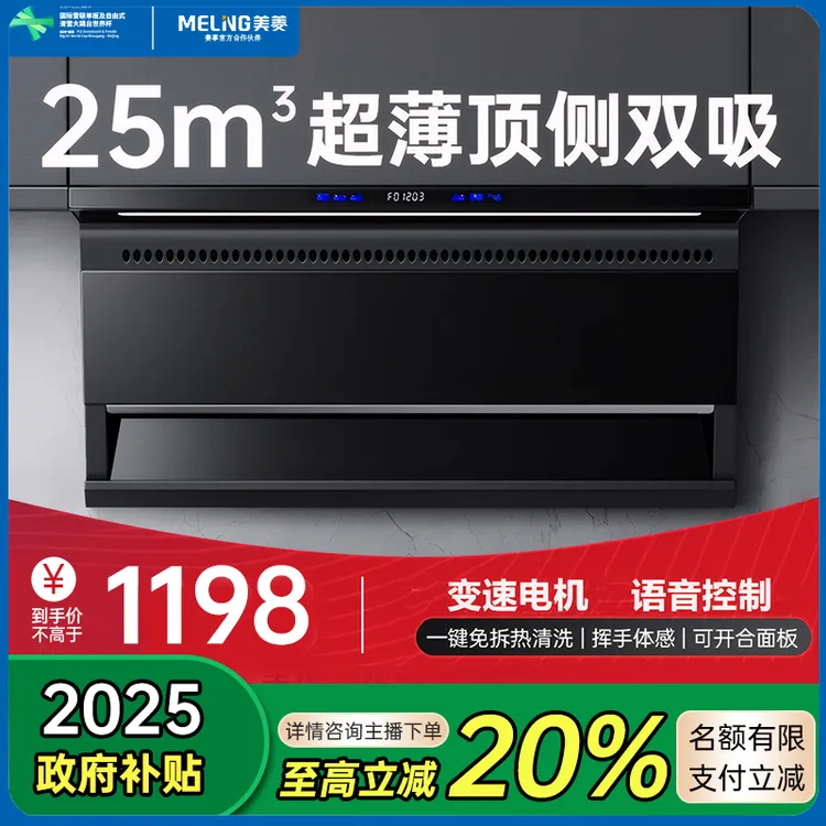 MELNG/美菱家用厨房顶侧双吸排吸油烟机ai免拆大吸力静音小型声控