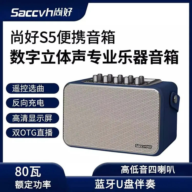 尚好s5音响新款便携小音箱乐器声卡内录音响