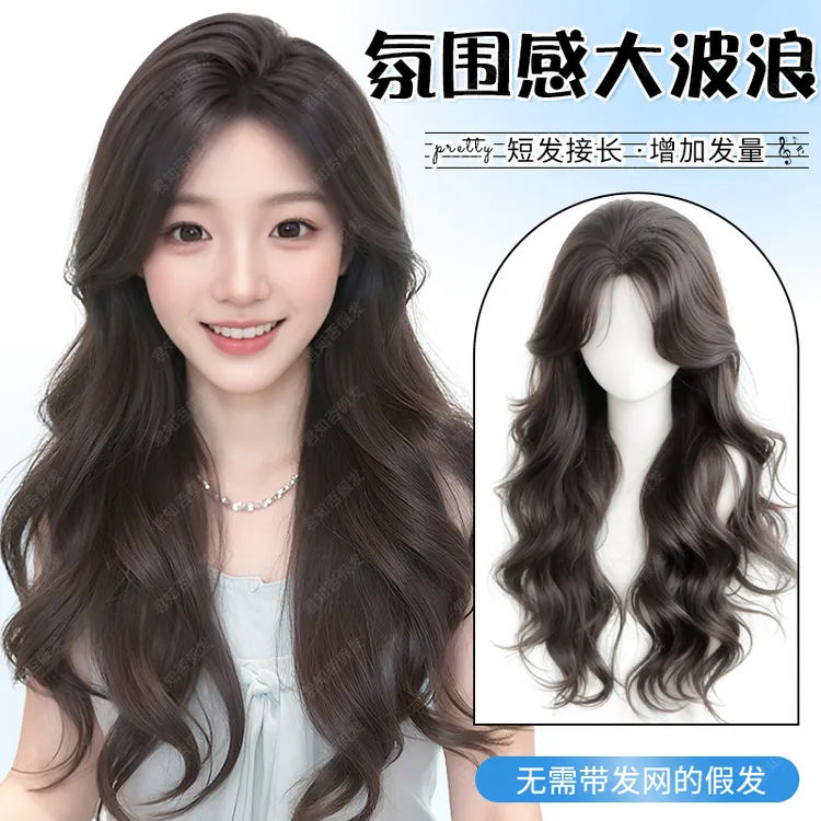君知否免发网氛围感大波浪长卷发假发片头顶全头套补发女网红自然