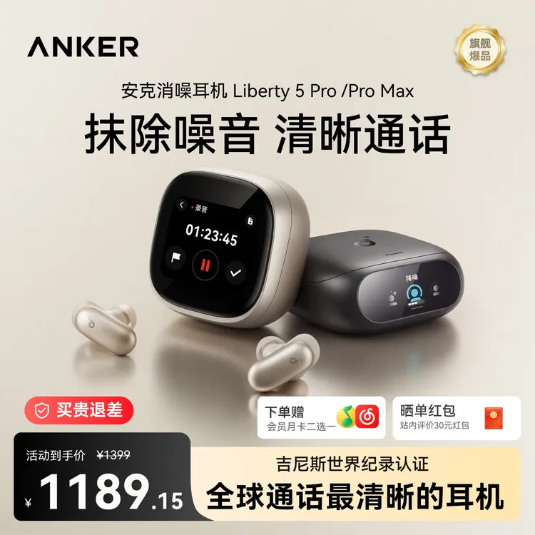 【通话清晰】安克消噪耳机Liberty5Pro无线蓝牙降噪入耳式杜比音效