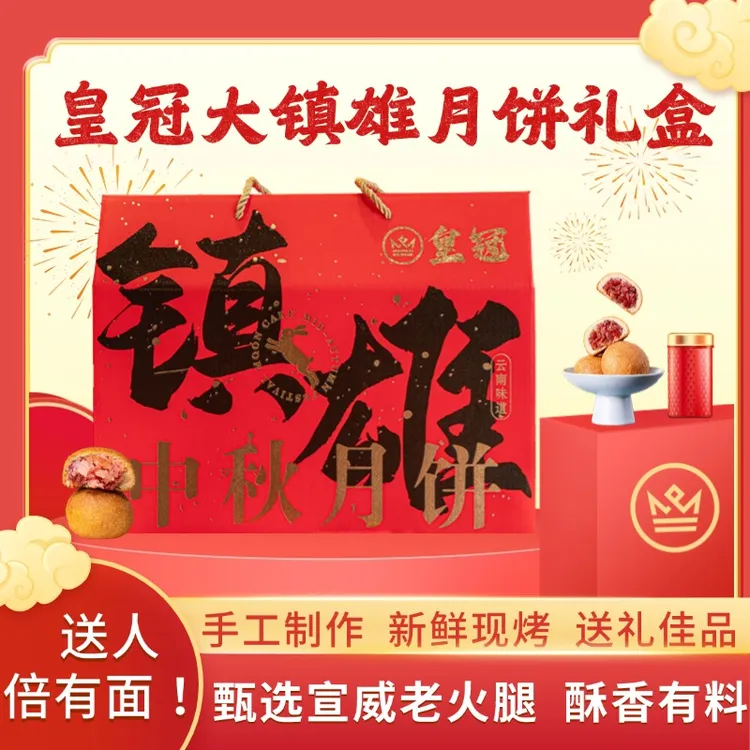 【皇冠大镇雄礼盒装】云南宣威老火腿滇式纯手工月饼三斤装