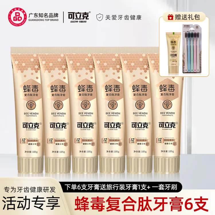 可立克蜂毒复合肽牙膏*6支+旅行装*1支+赠麦纤牙刷*5支亮白护龈