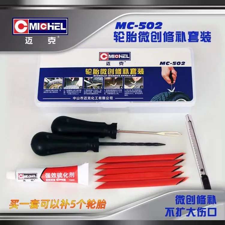 迈克轮胎微创修补真空胎摩托车硫化胶条工具补胎补胎胶条工具套装