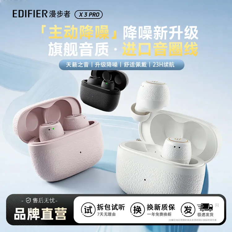 漫步者X3Pro主动降噪蓝牙耳机无线入耳式运动跑步高音质高续航