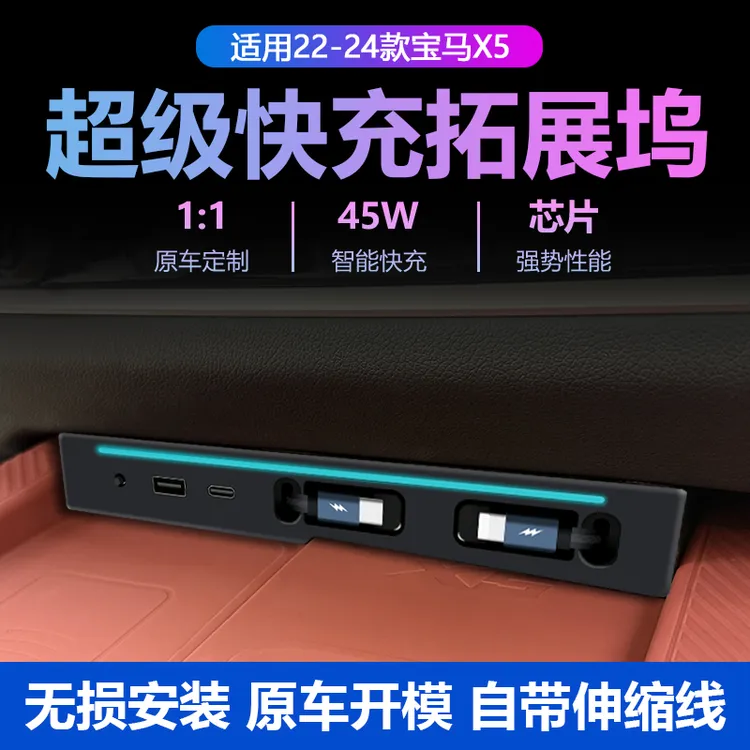 适用于22-25款宝马X5专用车载USB充电器超级快充点烟器拓展坞配件
