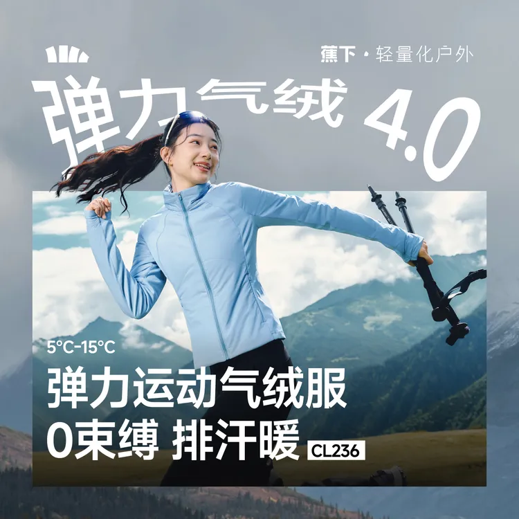【蕉下女士弹力气绒服】连帽运动外套可收帽CL23625皮肤衣户外跑步