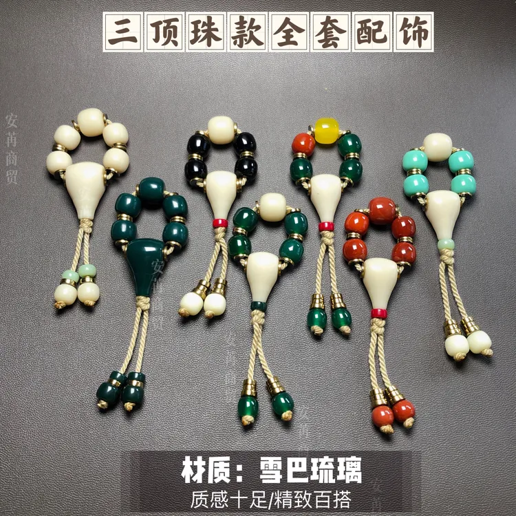 卡9+卡10mm雪巴琉璃三顶珠款全套配饰适合7至10尺寸珠串搭配