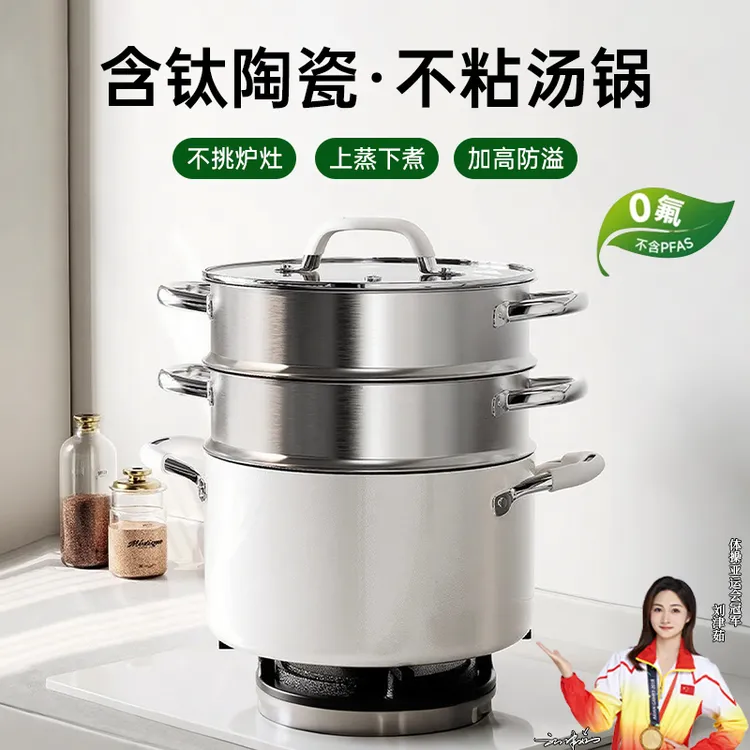 德明钛陶瓷蒸锅多功能家用汤锅燃气灶专用无涂层特厚不锈钢汤蒸锅