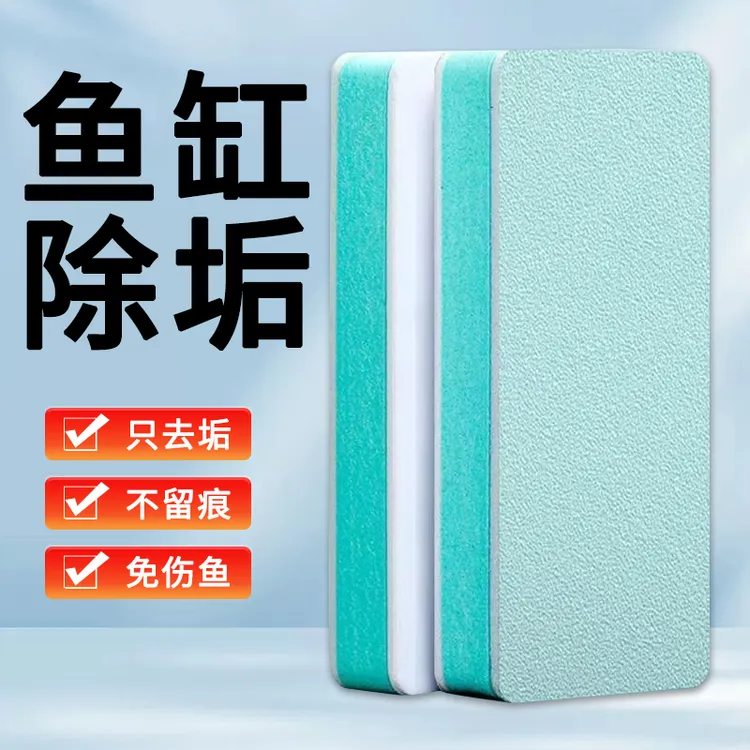 鱼缸水垢魔力擦水垢清洁水渍内壁玻璃清洁